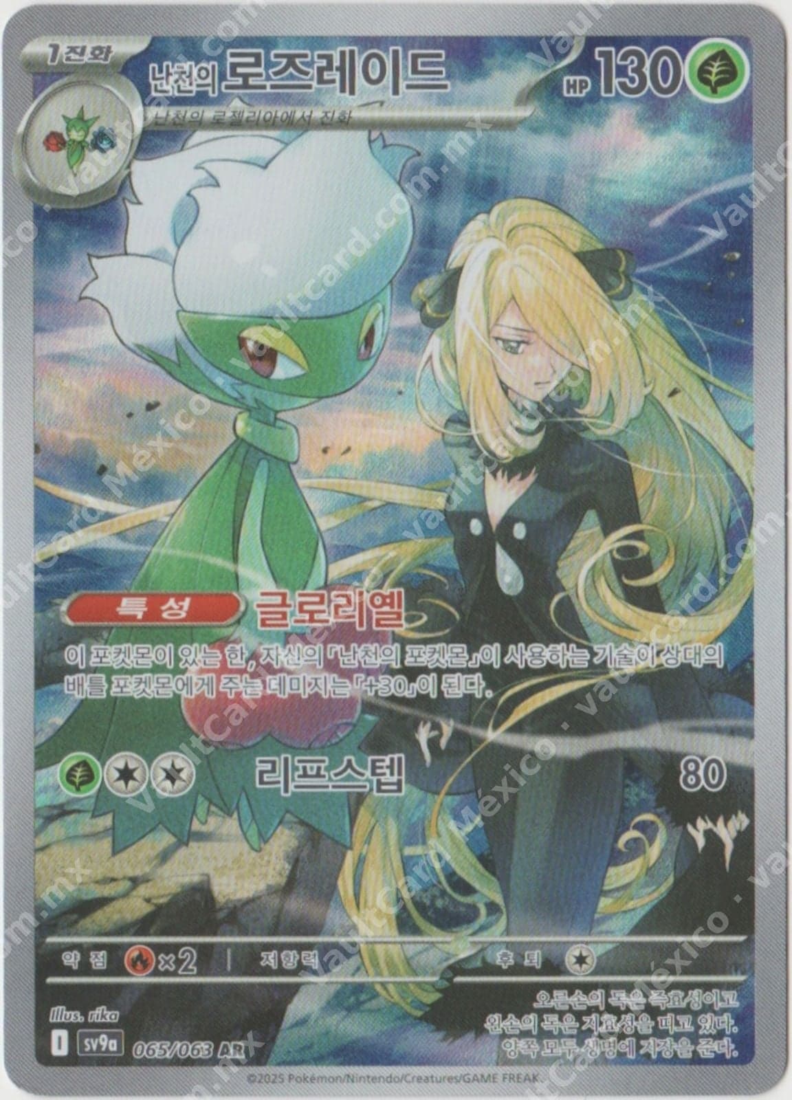 Roserade 065/063 AR - SV9a Coreano (Illustration Rare)