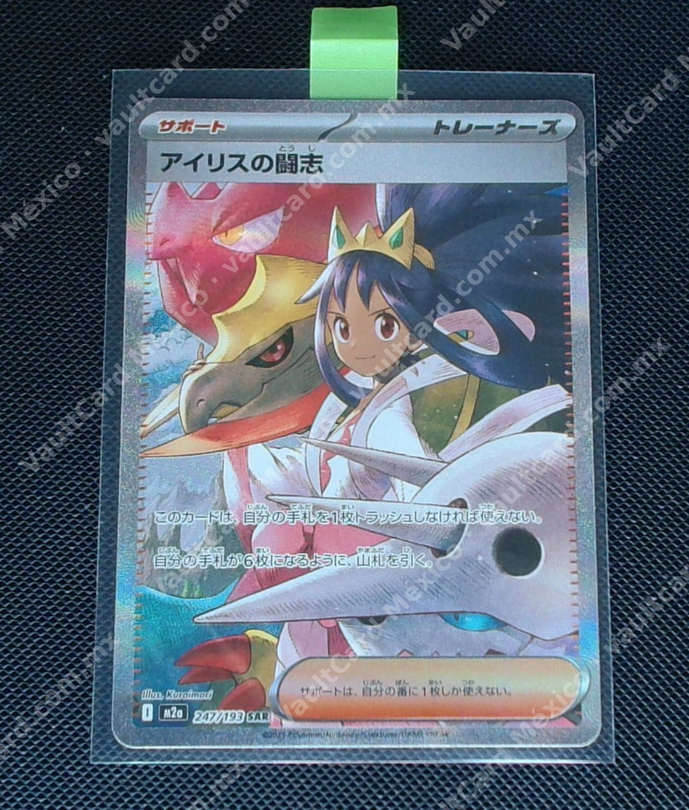 Iris's Fighting Spirit 247/193 SAR - (M2a) Japonés