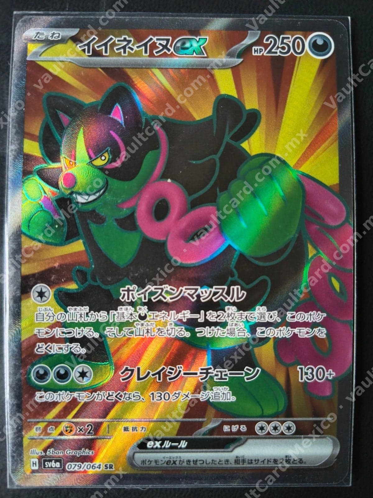 Mabosstiff ex (イイネイヌ ex) 079/064 SR - Japonés (sv6a)
