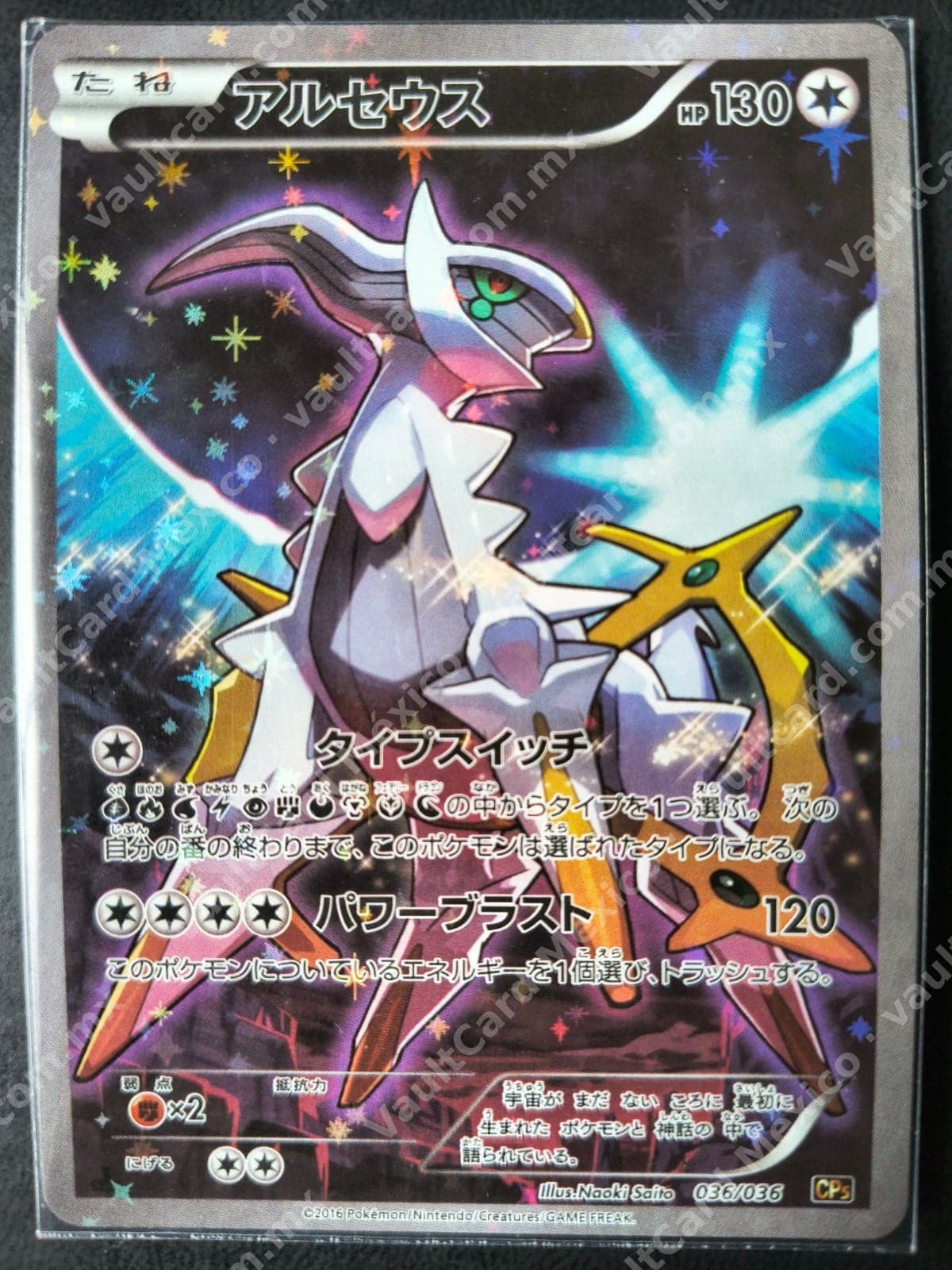Arceus 036/036 - (CP5) Japonés Full Art