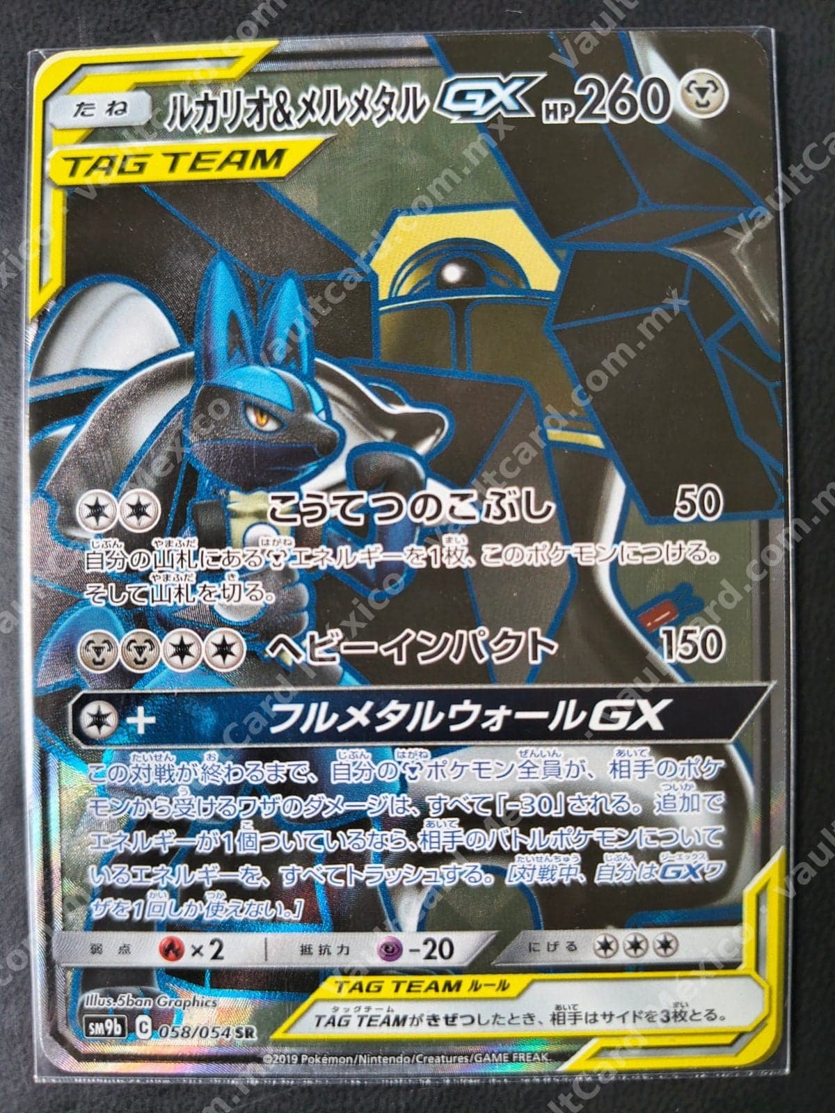 Lucario & Melmetal GX 058/054 SR - SM9b Japonés TAG TEAM