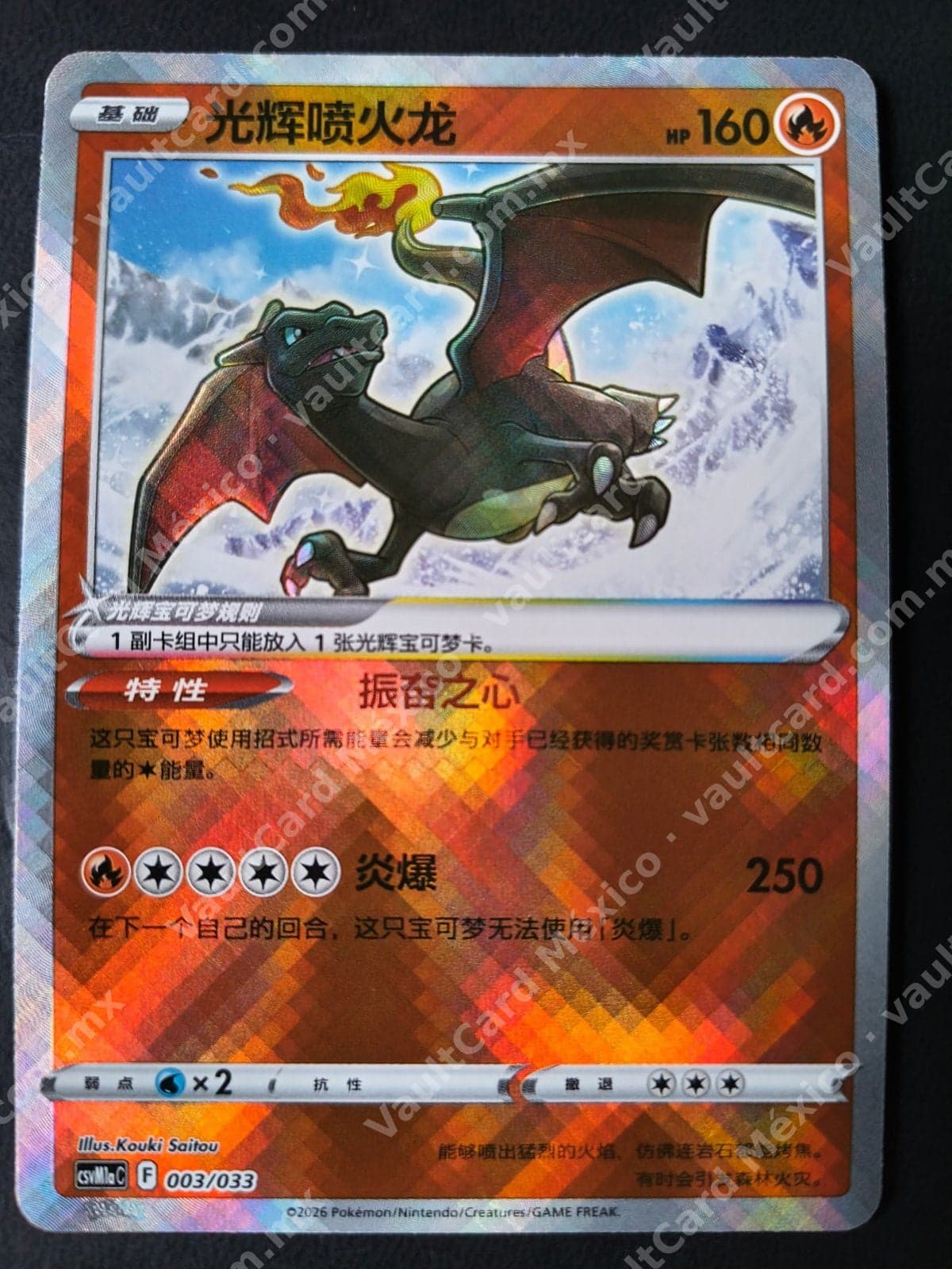 Radiant Charizard 003/033 - (csvM1aC) Chino Simplificado