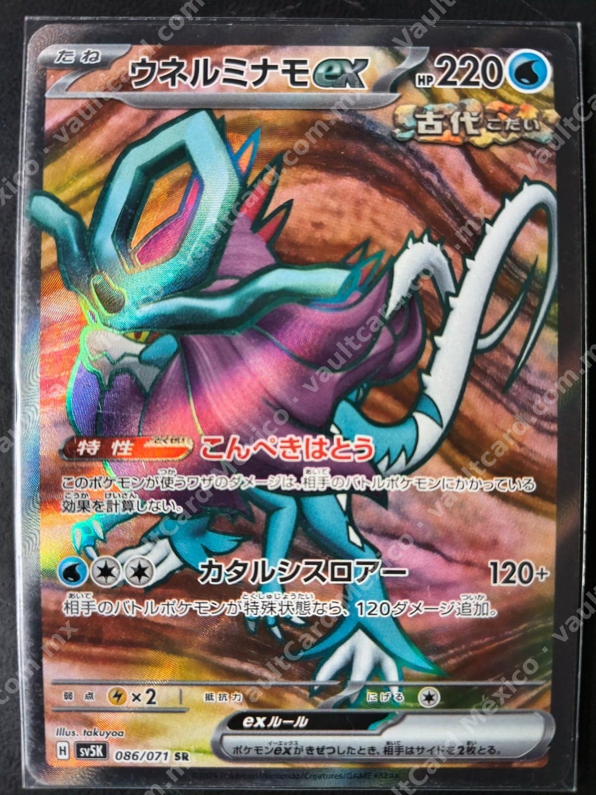 Walking Wake ex 086/071 SR - (SV5K) Japonés