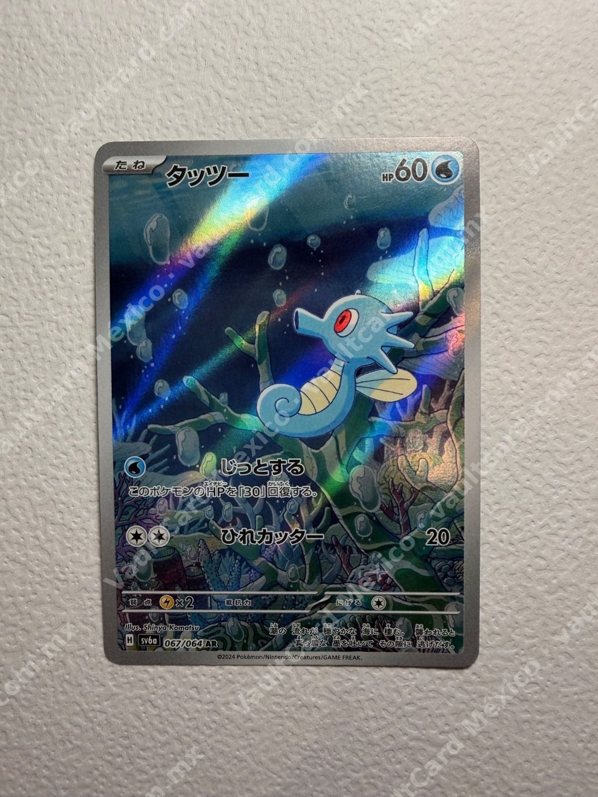 Horsea 067/074 AR- Nigth Wandeder SV6a- Japonés
