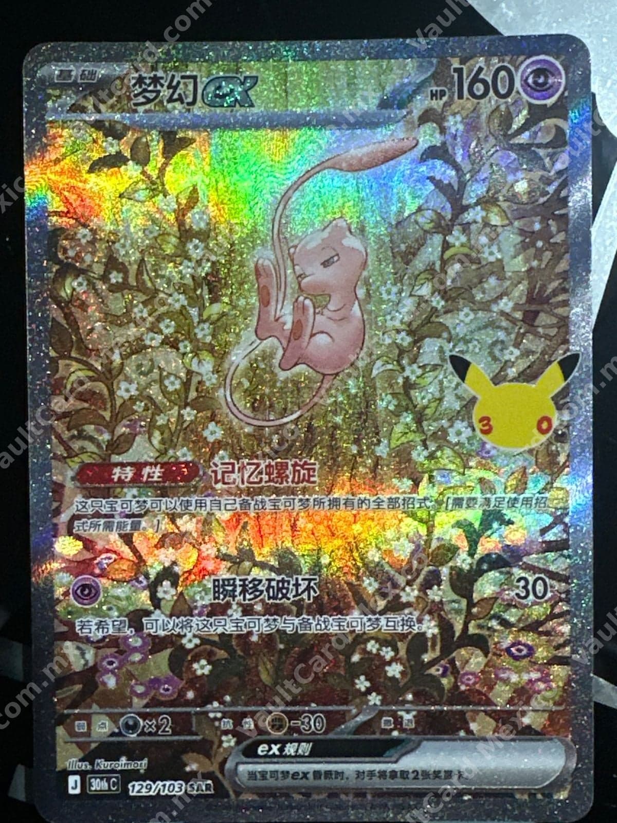 Mew ex 129/103 SAR - 151 Chino Simplificado (Promo 30th)