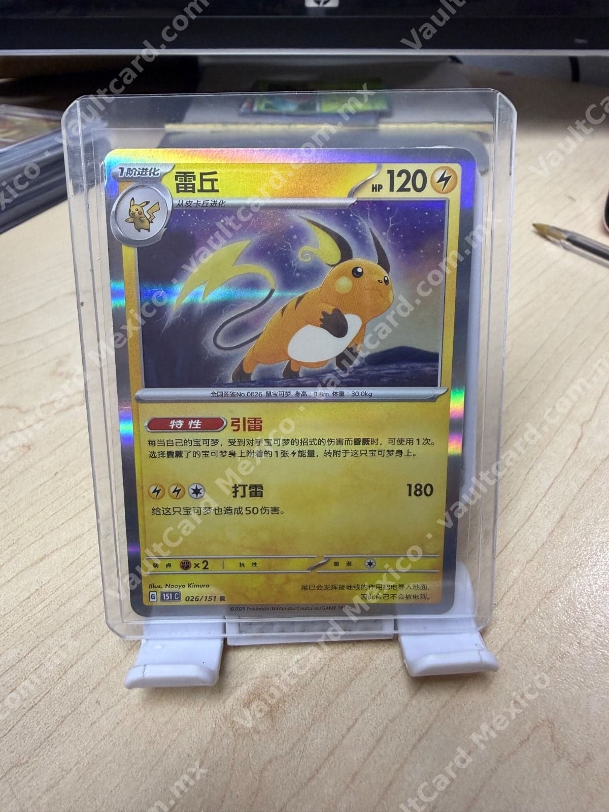 Raichu 026/151 - Pokémon 151 (MEW) Chino Simplificado Holo