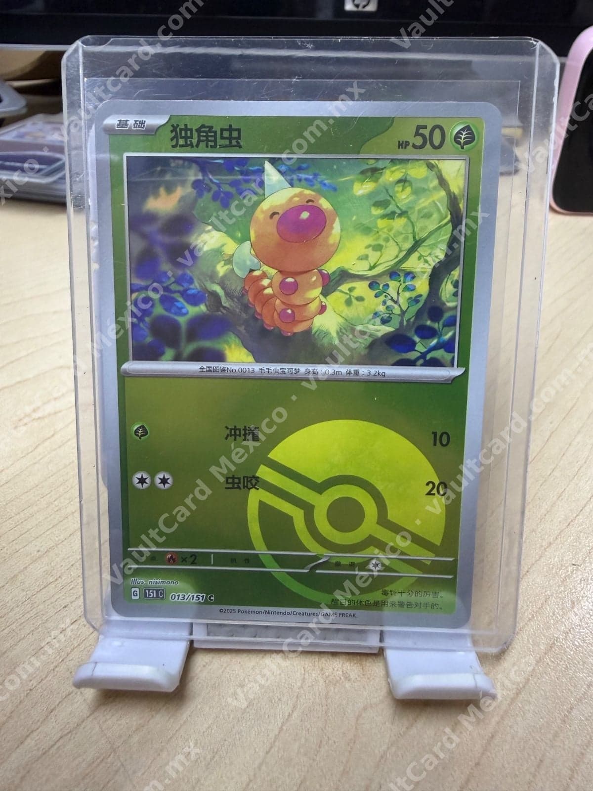 Weedle 013/151 - Pokémon 151 (MEW) Chino Simplificado