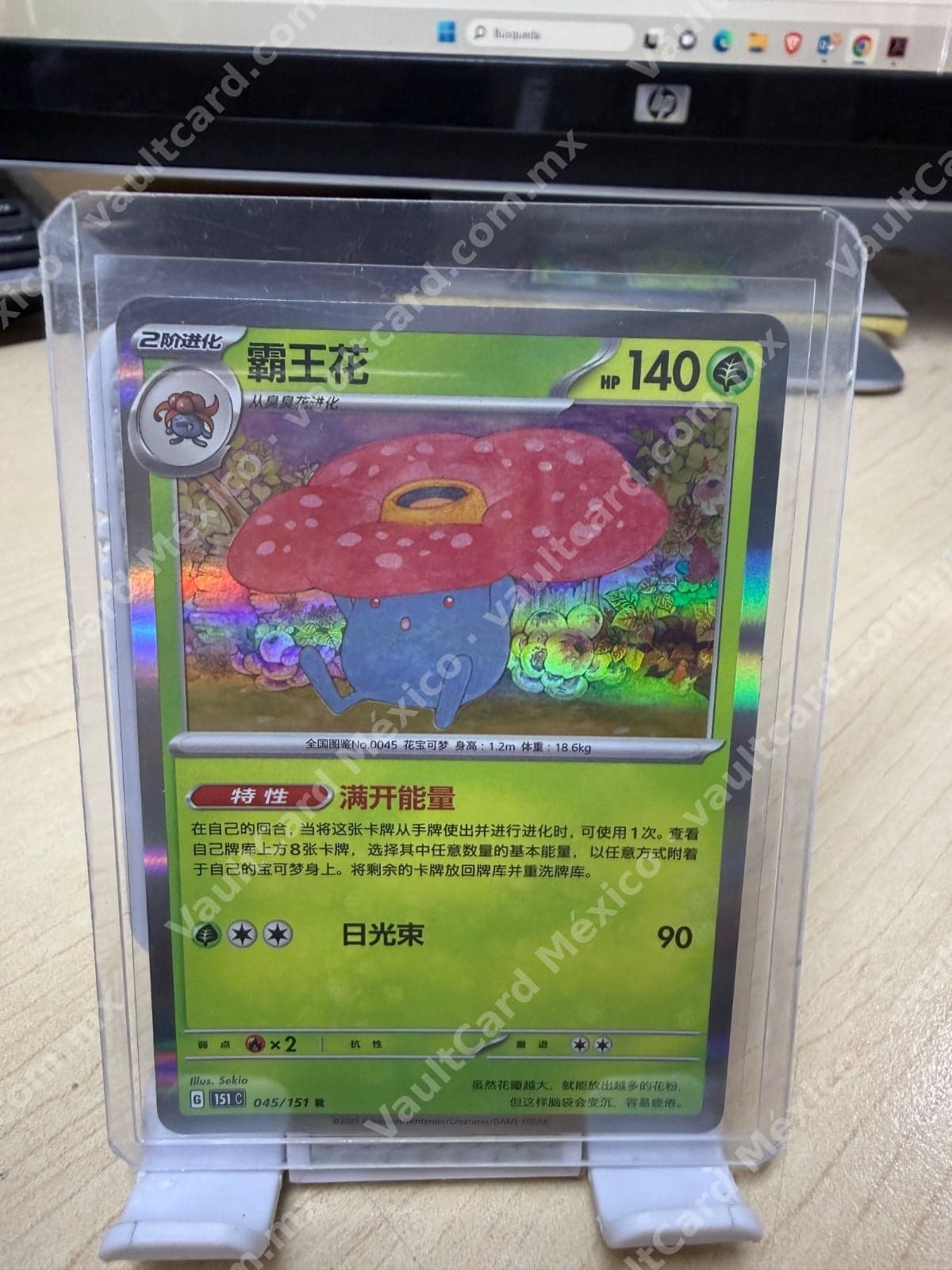 Vileplume (Rafflesia) 045/151 - Pokémon 151 (MEW) Chino