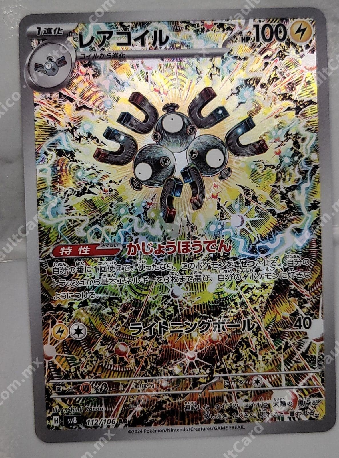 Magneton (レアコイル) 112/106 AR - sv8 Japonés