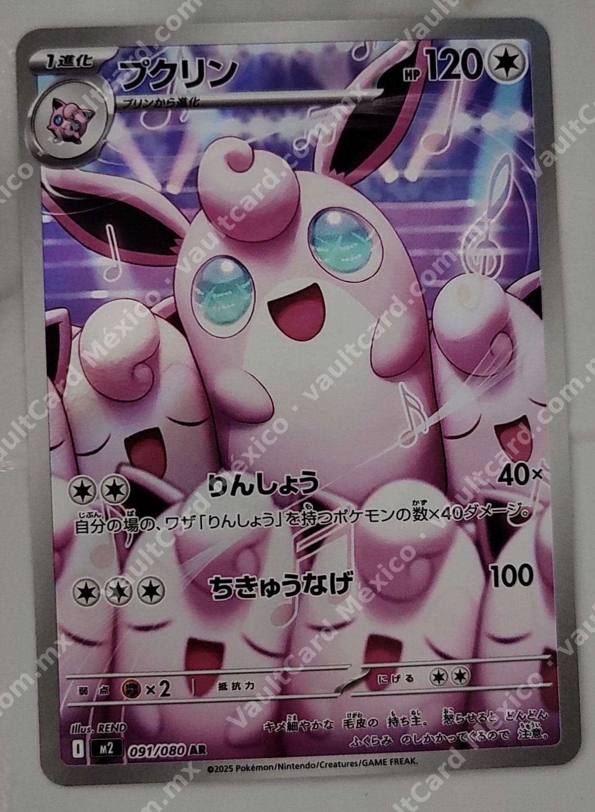 Wigglytuff (プクリン) 091/080 AR - M2 Japonés