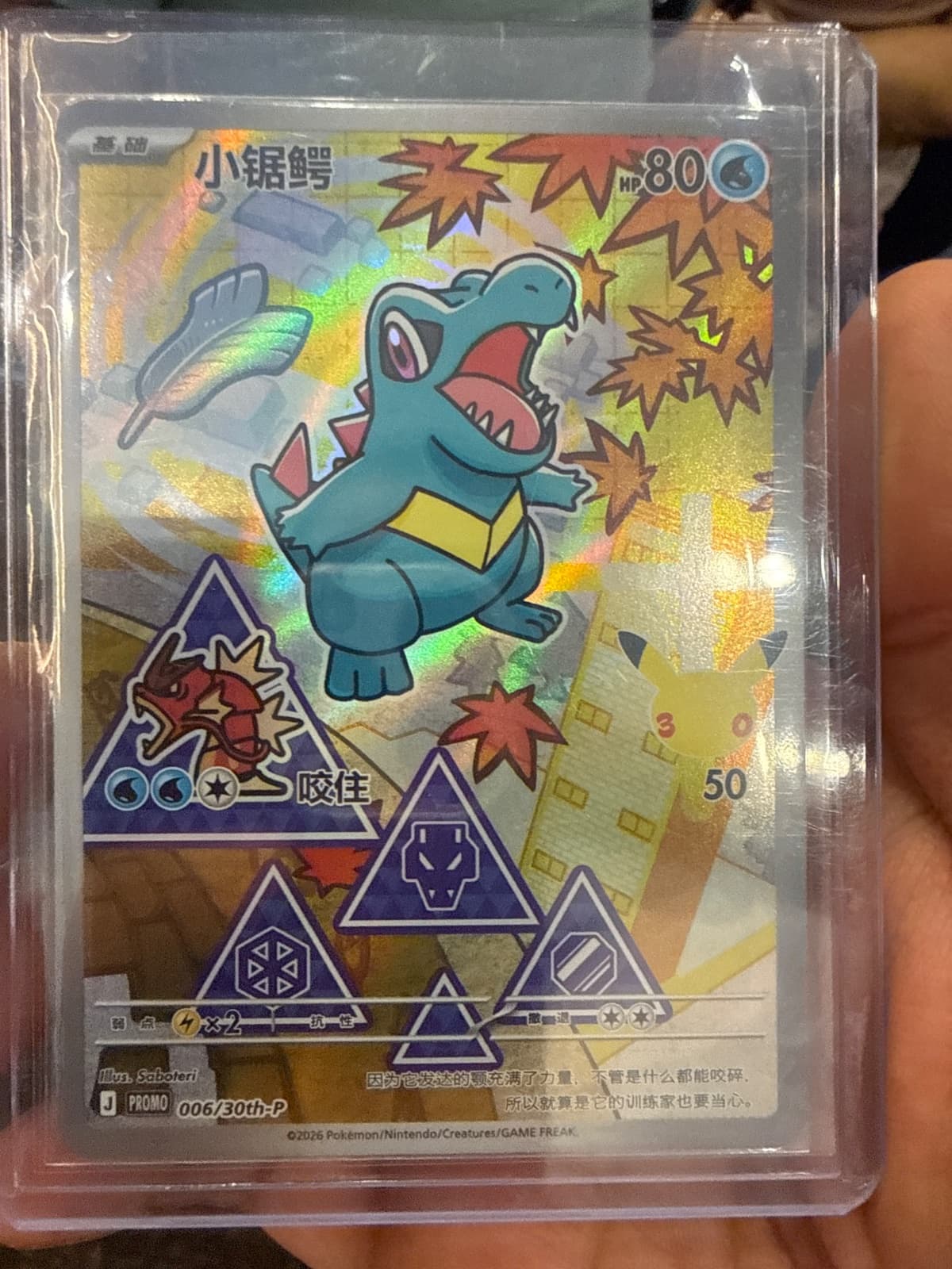 Totodile 006/30th-P Promo (30th-P) Chino Simplificado — foto 1
