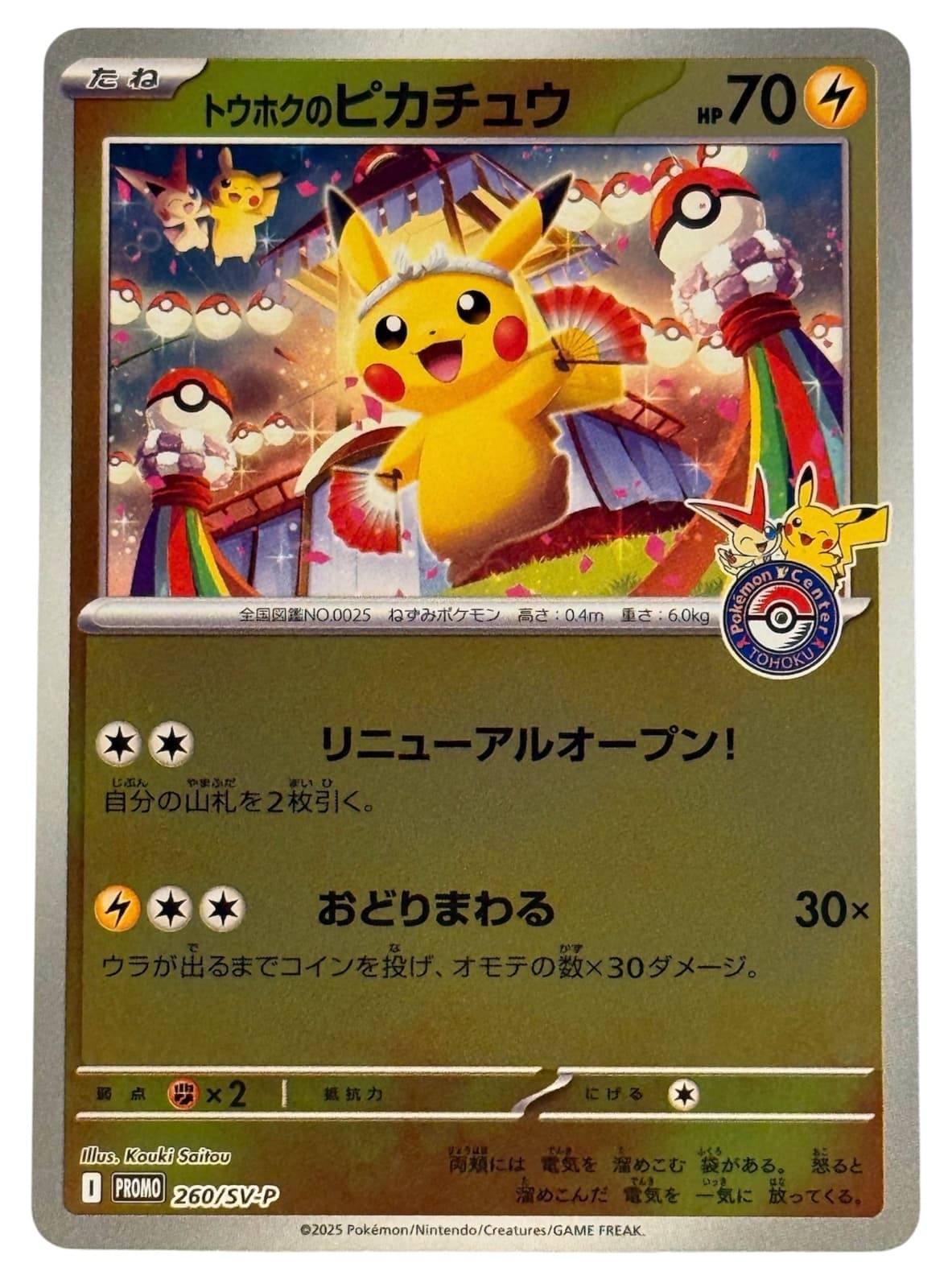 Tohoku no Pikachu 260/SV-P - Promo Pokémon Center Tohoku Japonés