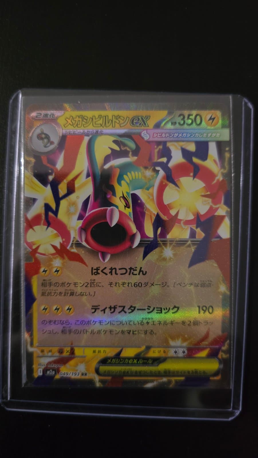 Mega Eelektross ex 049/193 - (M2a) Japonés