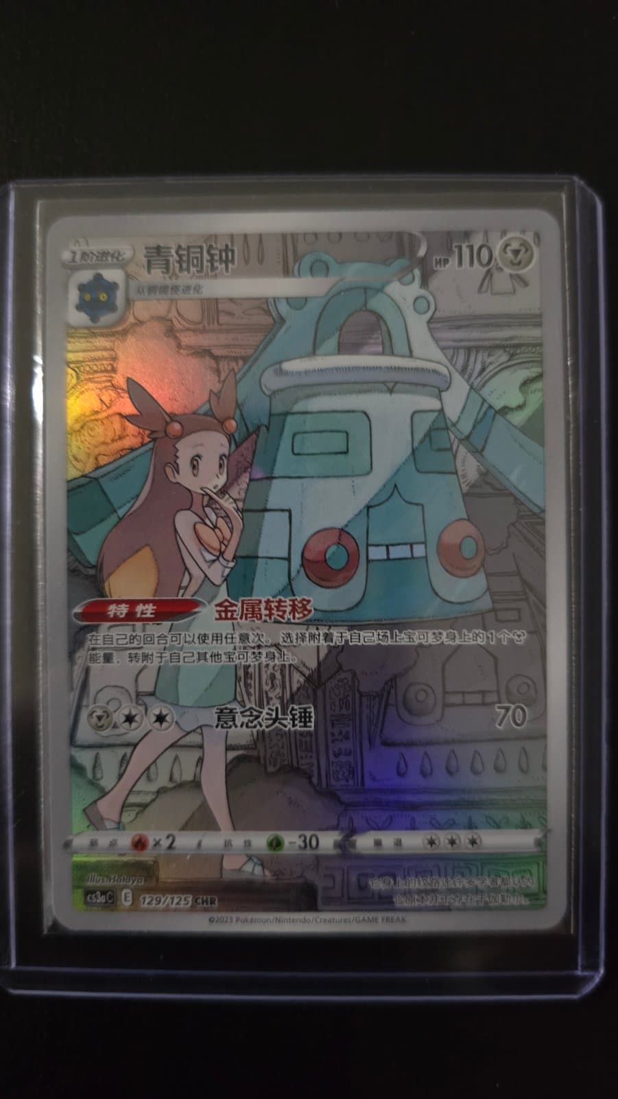 Bronzong CHR 129/125 - (cs3aC) Chino Simplificado